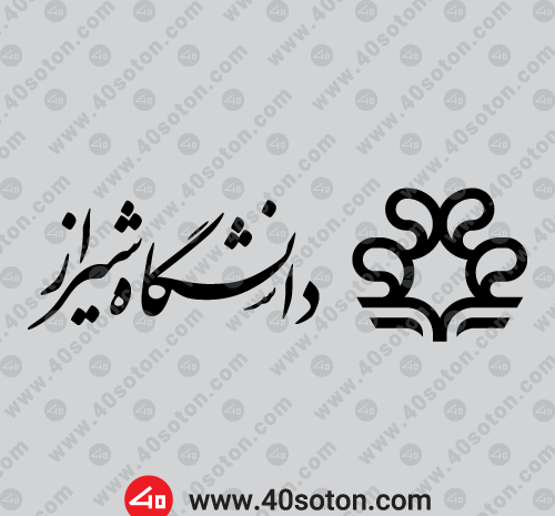 عکس آرم دانشگاه شیراز png