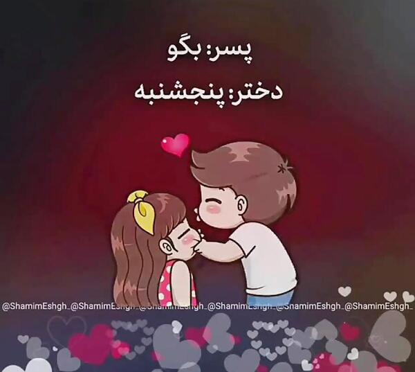 عکس نوشته کارتونی عشقم