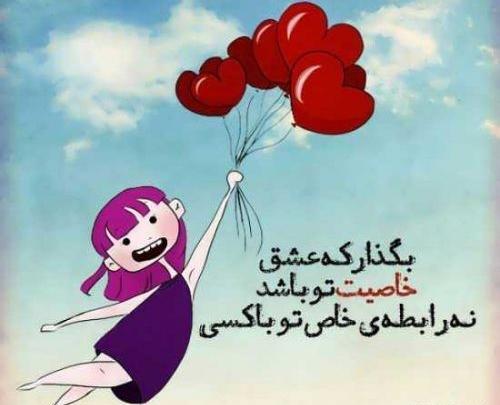 عکس نوشته کارتونی عشقم