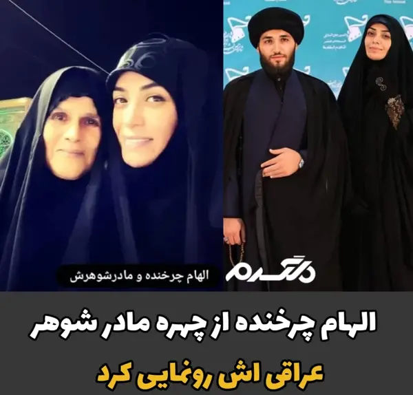 عکس عروسک الهام چرخنده