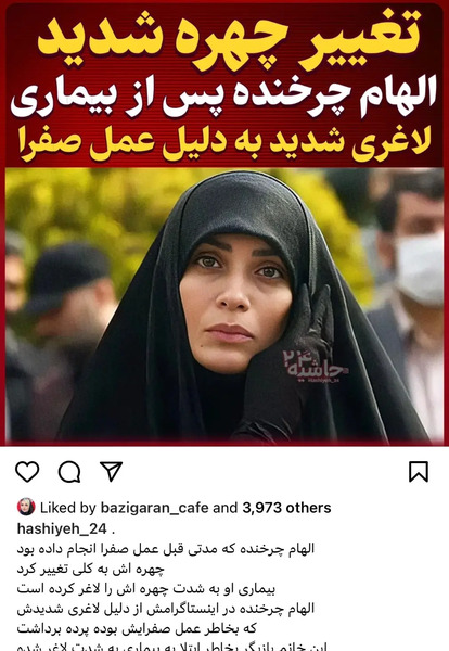 عکس عروسک الهام چرخنده