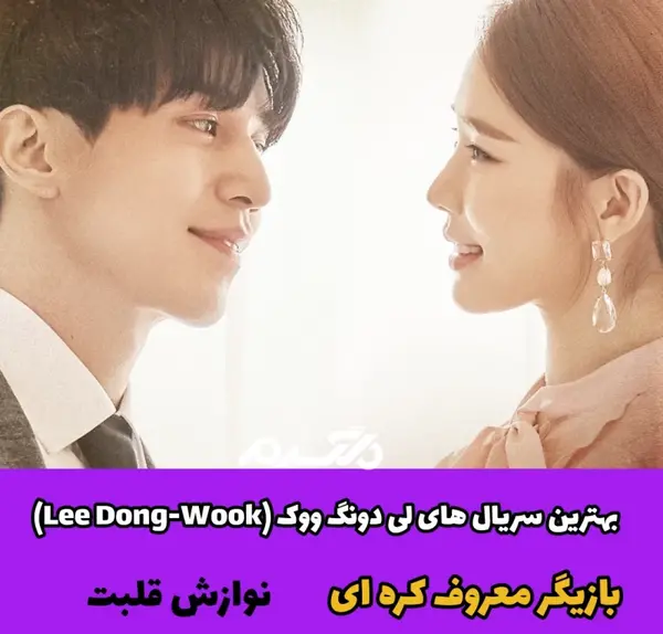 عکس وی ها جون و لی دونگ ووک