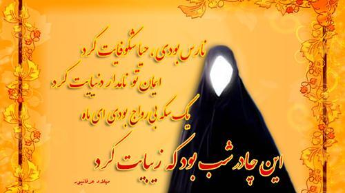 عکس تصاویر حجاب و عفاف