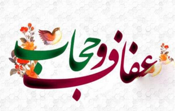 عکس تصاویر حجاب و عفاف