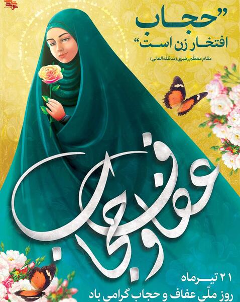 عکس تصاویر حجاب و عفاف