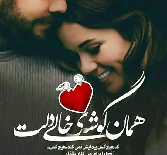 عکس پیامک عاشقانه برای همسر