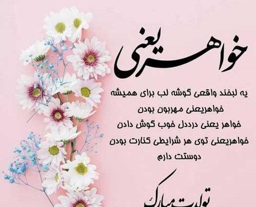 عکس نوشته خواهر آذر ماهی تولدت مبارک