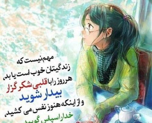عکس نوشته شکرگزار خدا