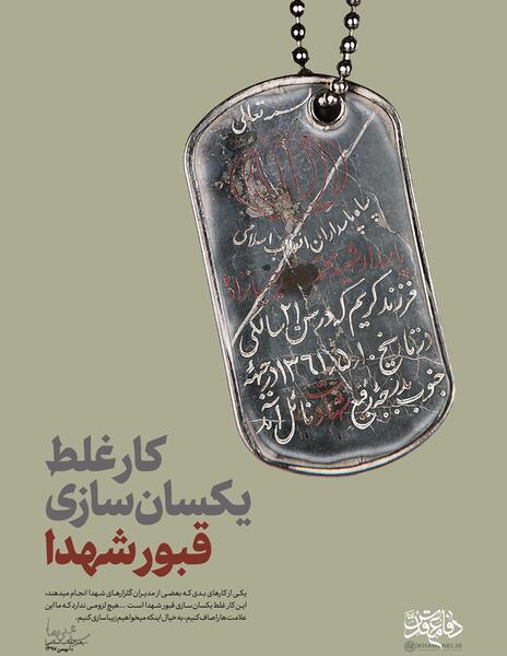 عکس گردنبند شهدا