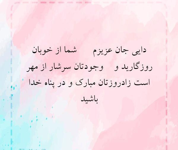 عکس نوشته دایی داشتن