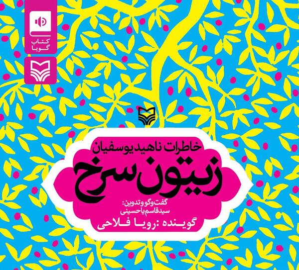 عکس رویا فلاحی