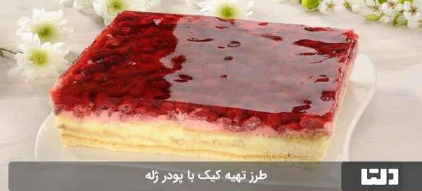 عکس کیک ژله