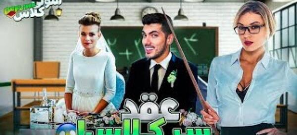 عکس سوتی کلاس آنلاین فرشاد سایلنت