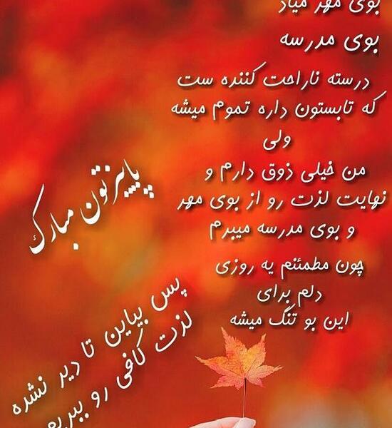 عکس پاییز مبارک