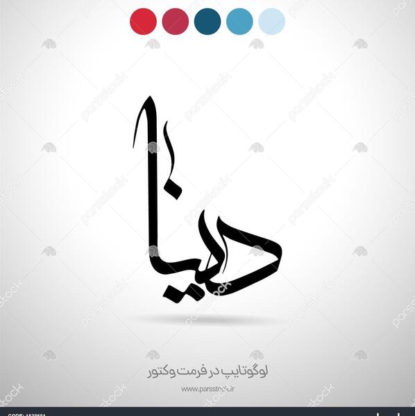 عکس لوگوی سمانه
