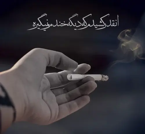 عکس نوشته تنهایی مرد