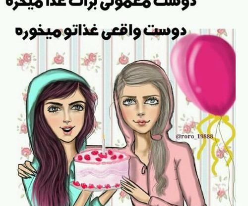 عکس پروفایل دخترونه شیک متن دار رفیق
