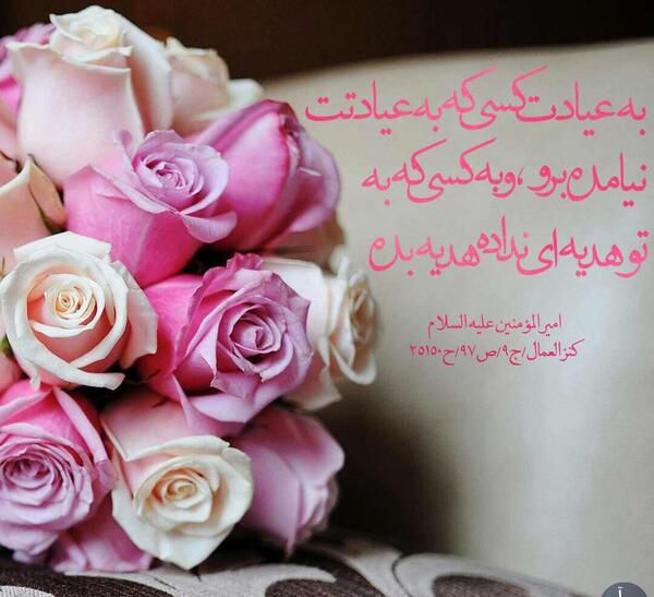 عکس نوشته هدیه دادن گل