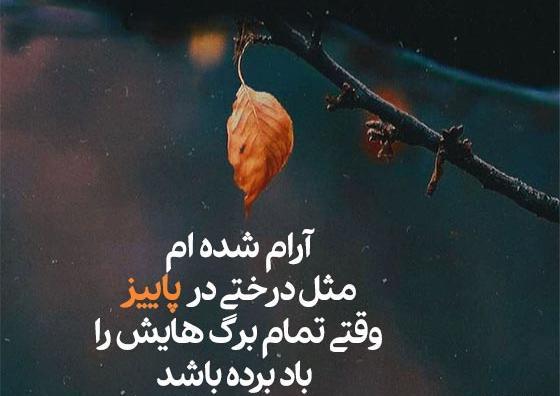 عکس نوشته زیبا پاییزی