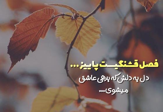 عکس باران پاییزی با نوشته