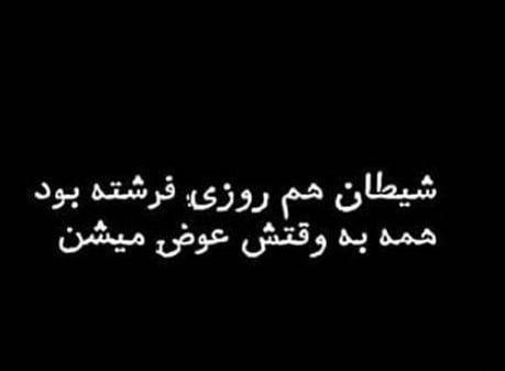 عکس شیطان غمگین