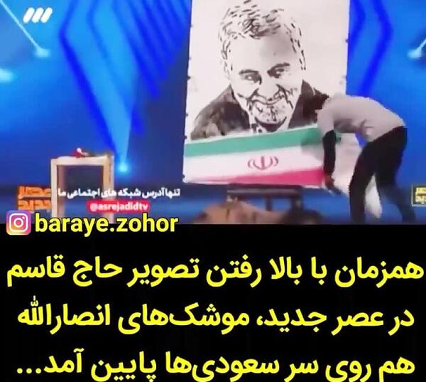 کشیدن عکس شهید سلیمانی در عصر جدید