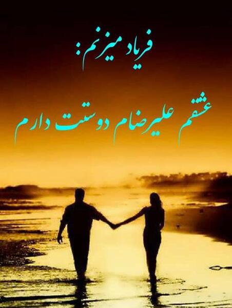 عکس نوشته فاطمه و علیرضا