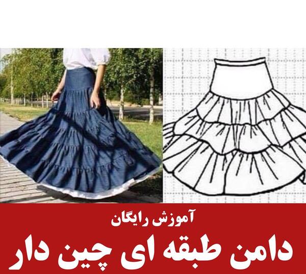 عکس دامن چند طبقه
