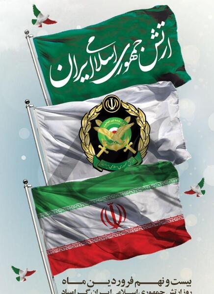 دانلود عکس روز ارتش