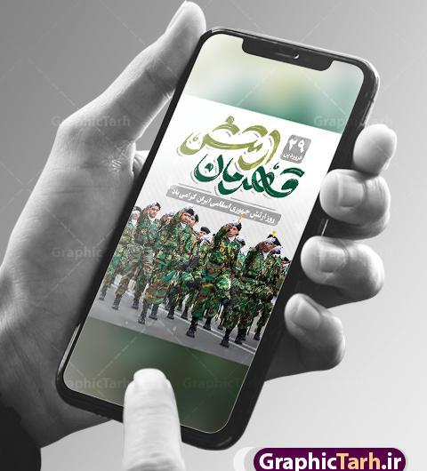 دانلود عکس روز ارتش