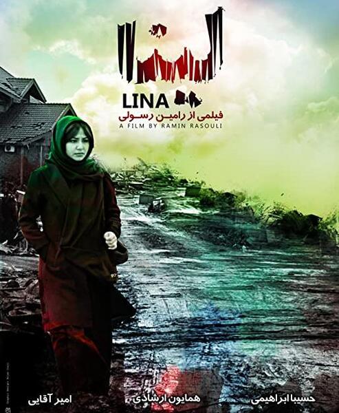 عکس محصولات لینا