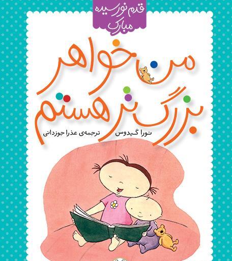 عکس نوشته قدم نو رسیده مبارک ابجی
