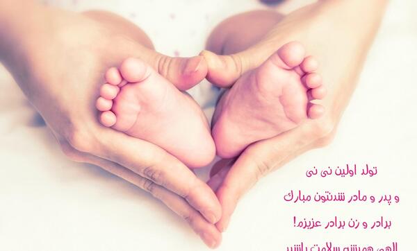 عکس نوشته قدم نو رسیده مبارک ابجی