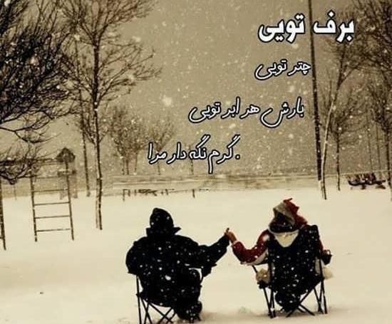 عکس برف نوشته