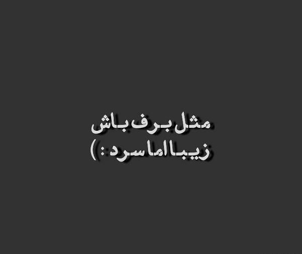 عکس برف نوشته