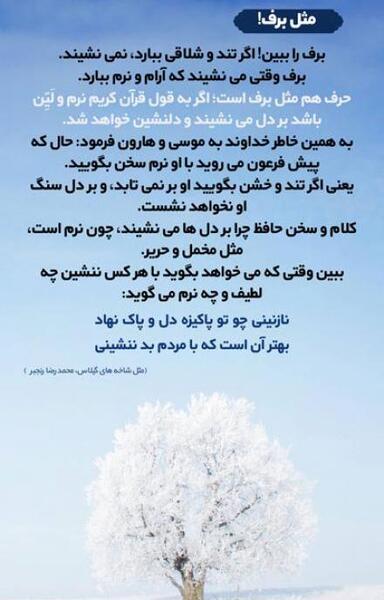 عکس برف نوشته