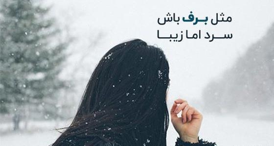 عکس برف نوشته