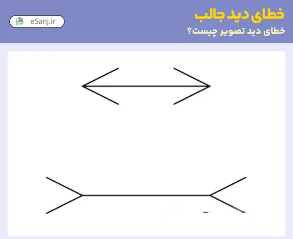 عکس خطای دید سخت