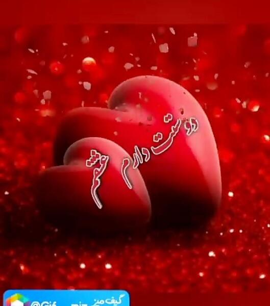 عکس قلب عاشقانه دونفره متحرک