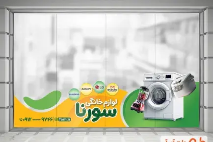 عکس برای گروه لوازم خانگی