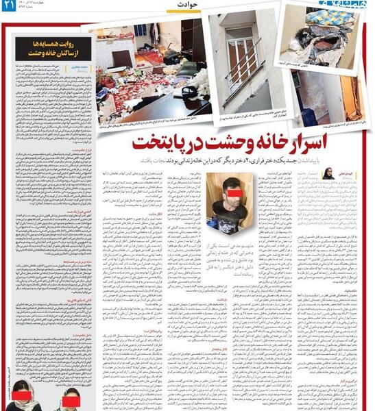 عکس زندانی در خانه