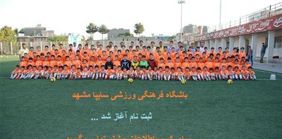 عکس نونهالان سایپا