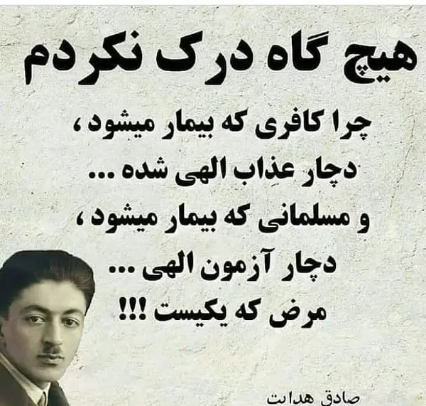 عکس نوشته ضد دین