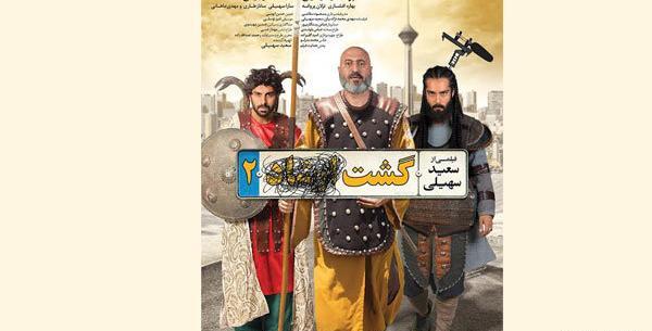 عکس فیلم گشت ارشاد
