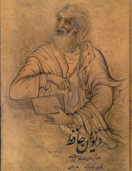 قاب عکس حافظ
