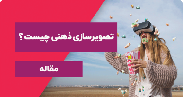 عکس از تصویر ذهن
