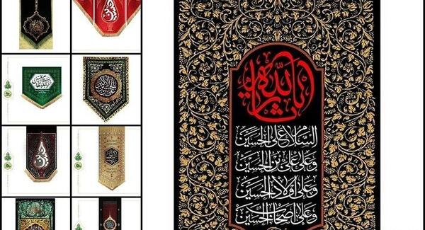عکس پرچم های ماه محرم