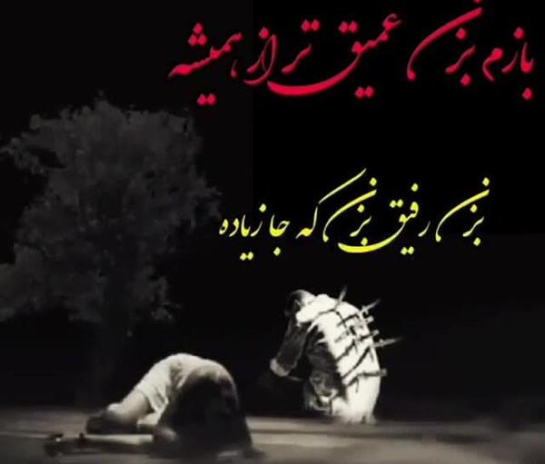 عکس نوشته نارفیقی جدید