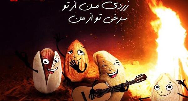 عکس چهارشنبه سوری قدیم
