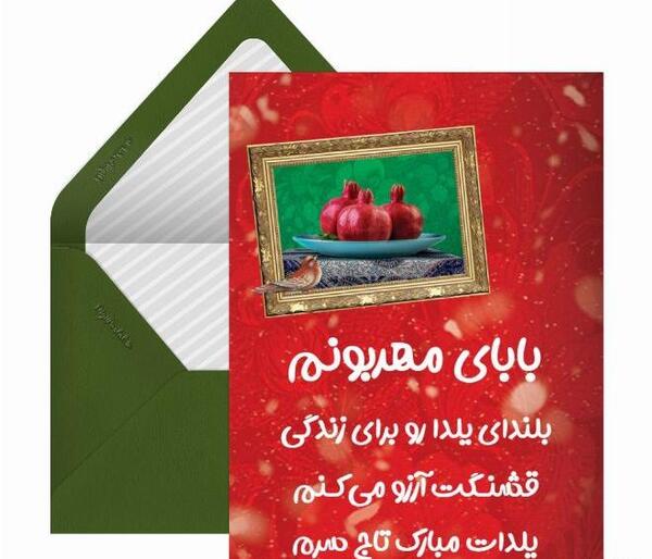 عکس نوشته پدر جان یلدات مبارک